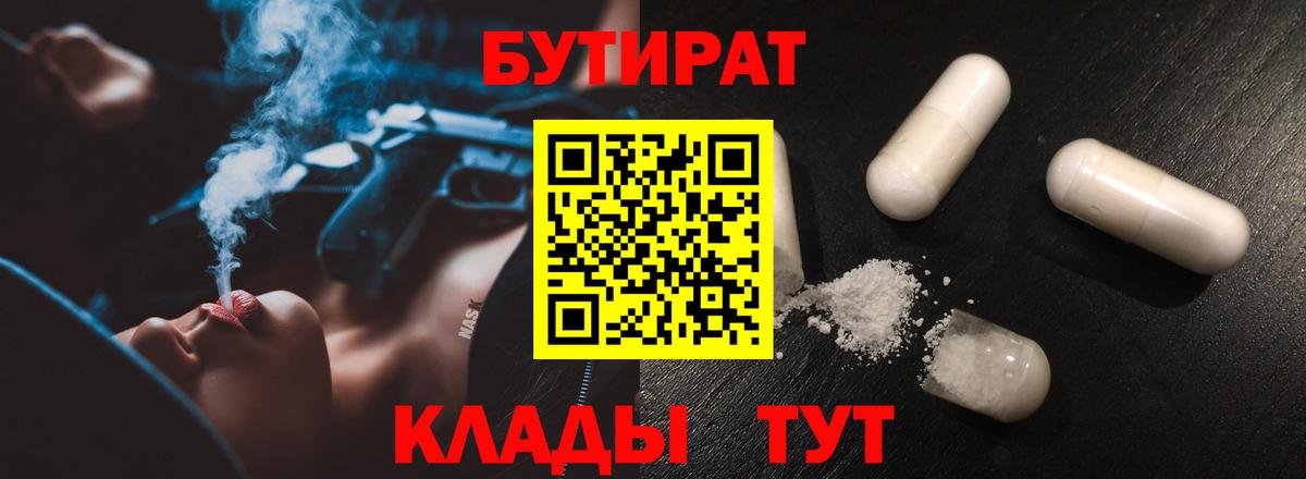БУТИРАТ 99% Костомукша