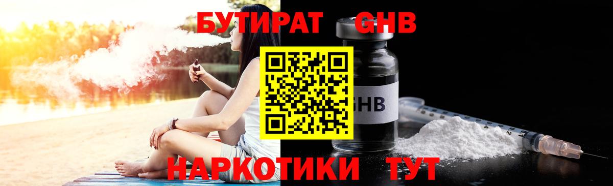 Костомукша  БУТИРАТ  Вход с VPN  БУТИРАТ BDO 33% 