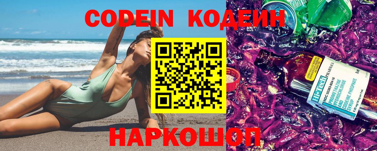 Костомукша  Кодеиновый сироп Lean Purple Drank  Кодеин напиток Lean (лин)  Вход с VPN 